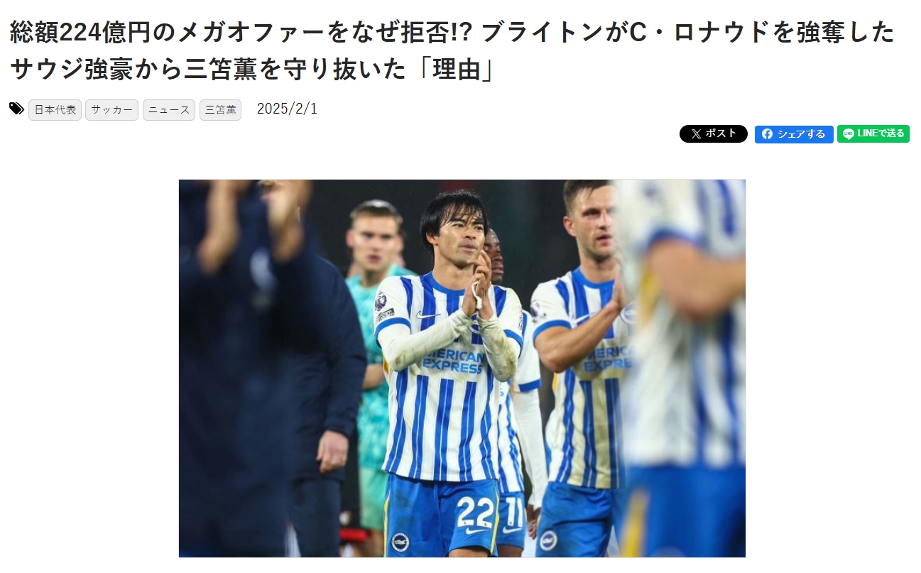 日媒:沙特合計224億日元報價(jià)三笘薰被拒,日本球員正被世界認可
