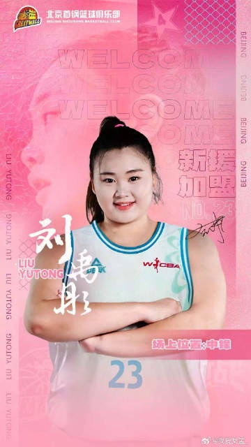 增設注冊及報名窗口期!歷史性的新政促成王雪朦、劉禹彤加盟首鋼