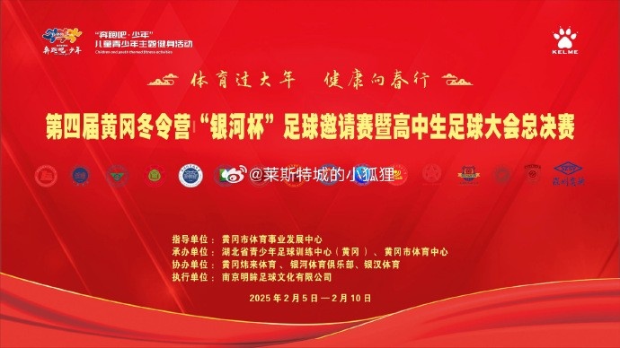  高中生足球大會(huì )總決賽拉開(kāi)帷幕，三支隊伍率先晉級八強