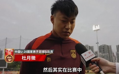  備戰U20亞洲杯！杜月徵：身體狀況比之前更好 每場(chǎng)比賽都要盡全力