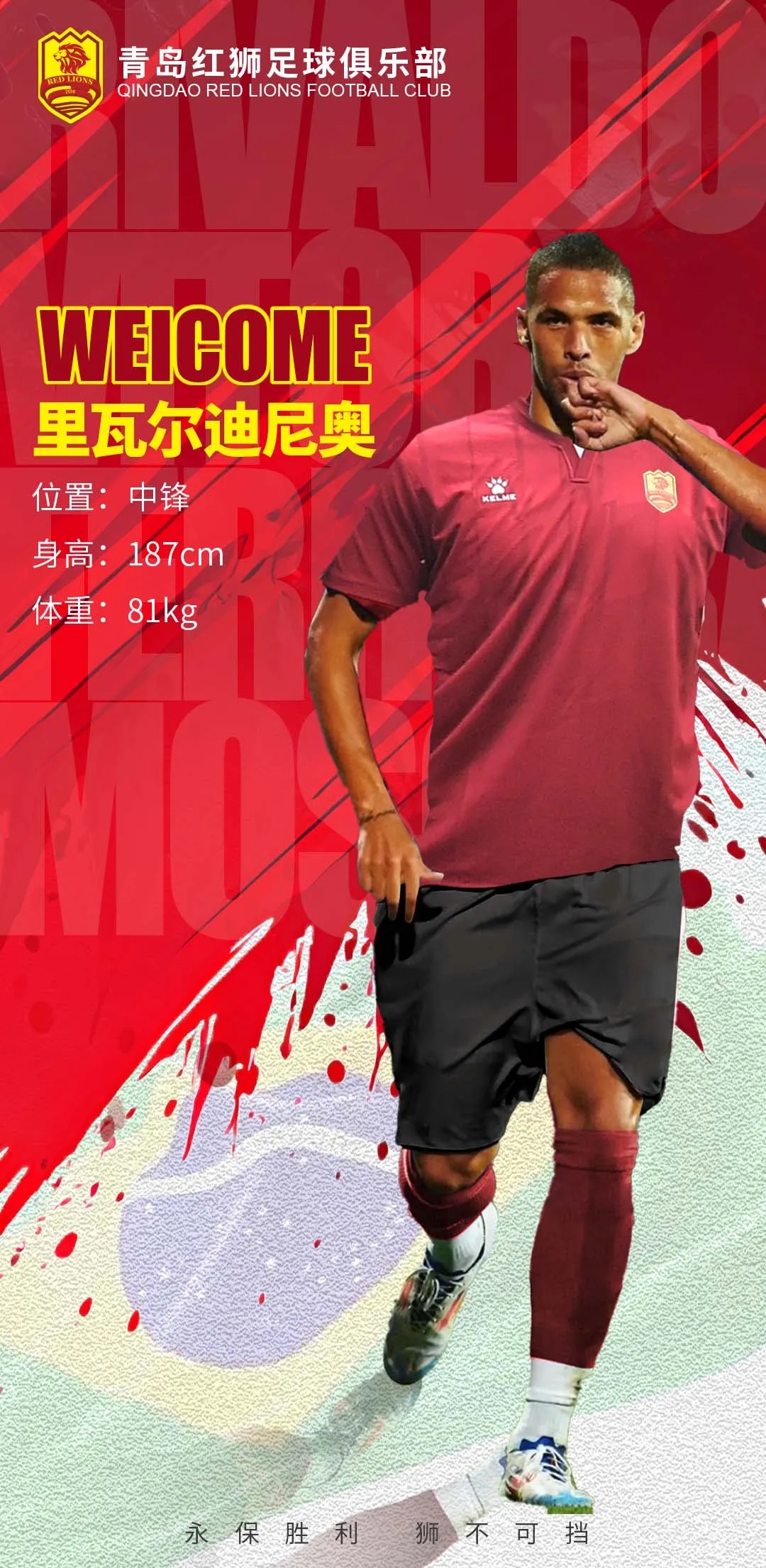 官方:里瓦爾多之子里瓦爾迪尼奧加盟中甲青島紅獅,雙方簽約3年