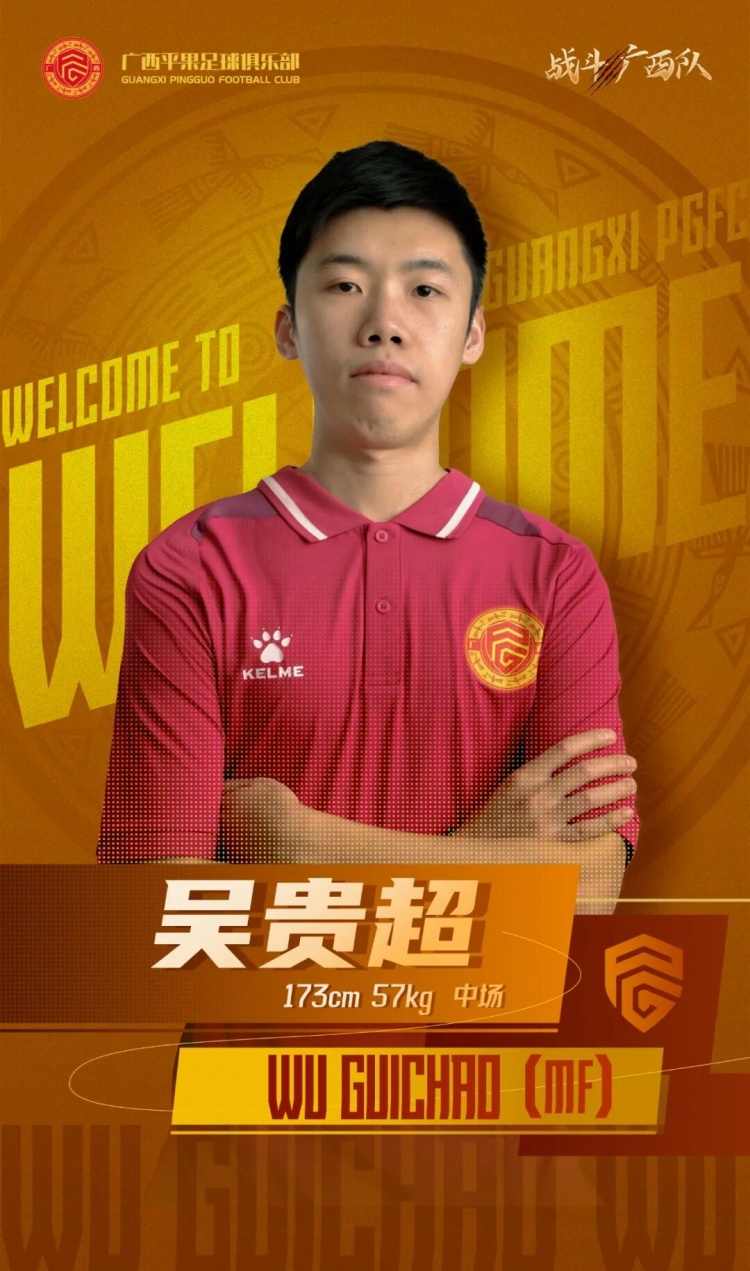 廣西平果FC官宣|歡迎吳貴超加盟廣西平果足球俱樂(lè )部!
