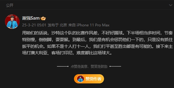  前國足翻譯：沙特比賽作風(fēng)差，若不是十打十一有可能打平甚至贏(yíng)球